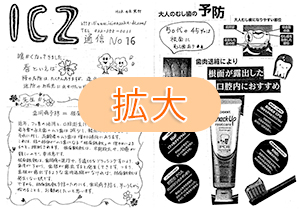 ICZ通信　No.16