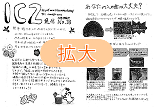 ICZ通信　No.18