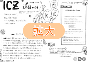 ICZ通信　No.24