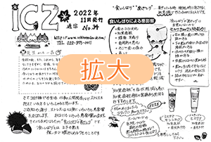 ICZ通信　No.34